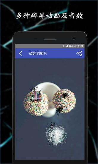 碎屏恶作剧软件下载