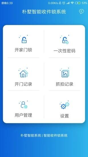 朴墅智能app下载