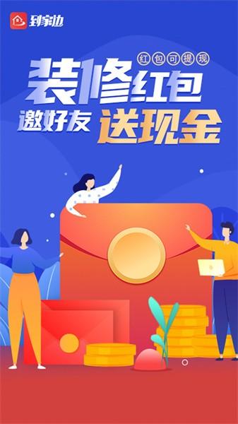 到家边app