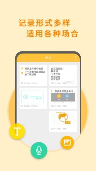 便签记事本手机版下载