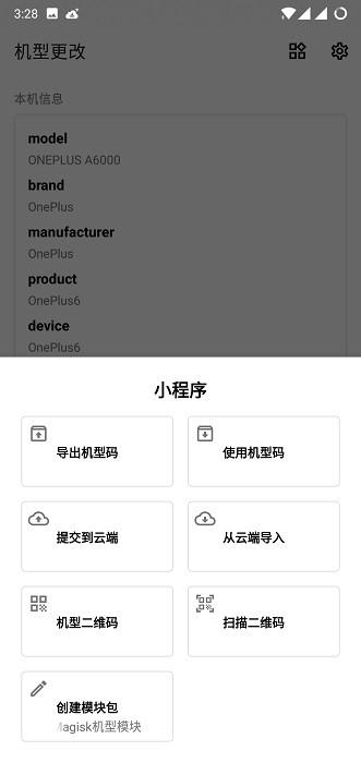 机型更改app下载