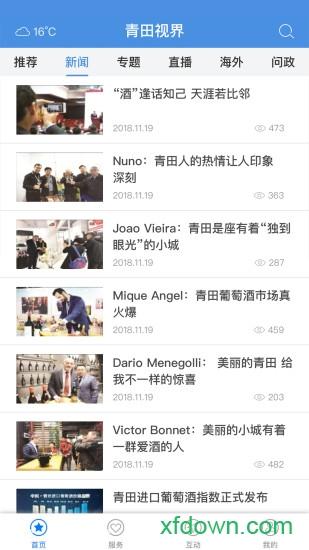 世界青田app