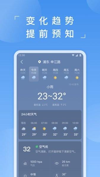 蚂蚁天气预报下载
