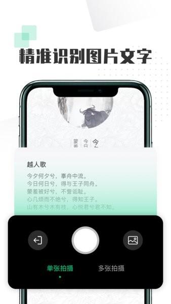 扫图识字app