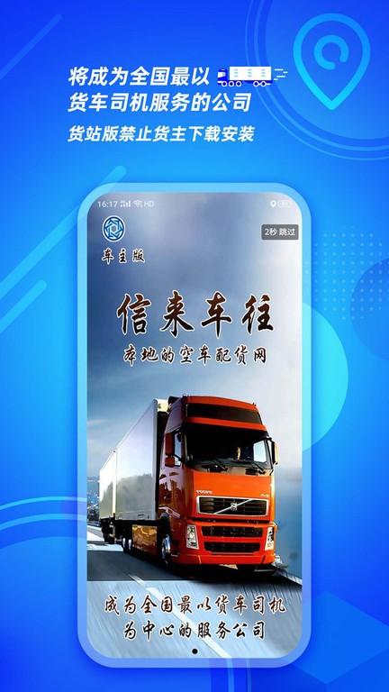 信来车往货站版下载