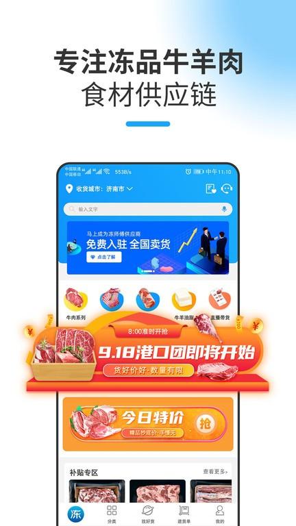 冻师傅最新版下载