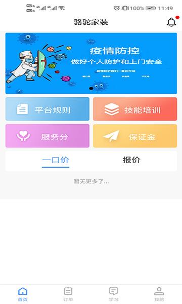 骆驼家装app