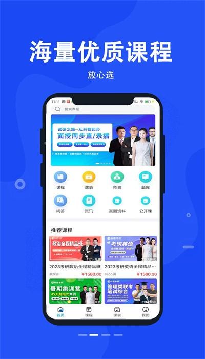 科都考研官方版下载