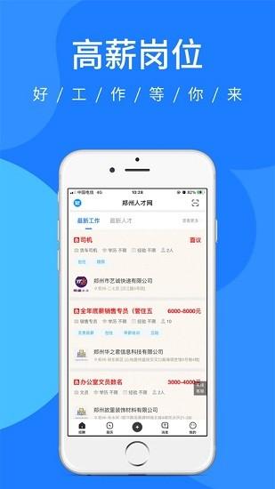 郑州人才网app下载