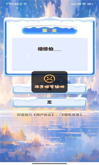 词语排行app下载