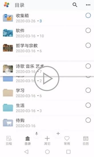 小筑笔记免费版