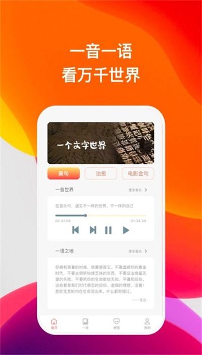 喜语听书app手机版下载