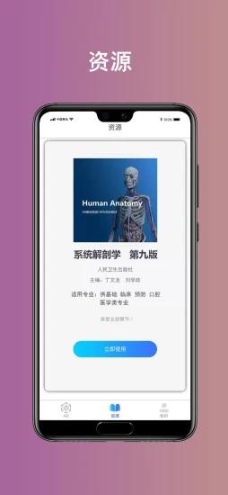 奥医慧学手机版下载