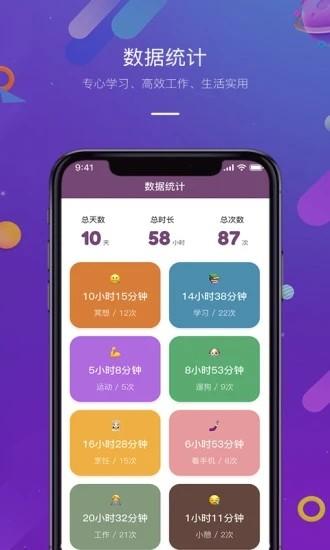 正计时app下载