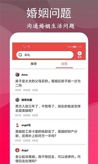 离婚咨询室app下载