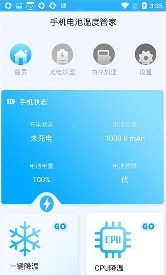 手机电池温度管家app下载