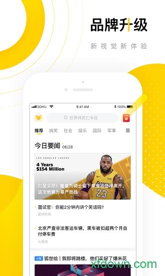 搜狐资讯客户端