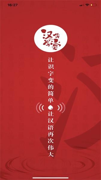 汉字学堂app