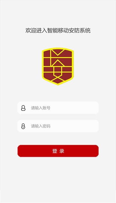 长安保安智能管理系统最新版本下载