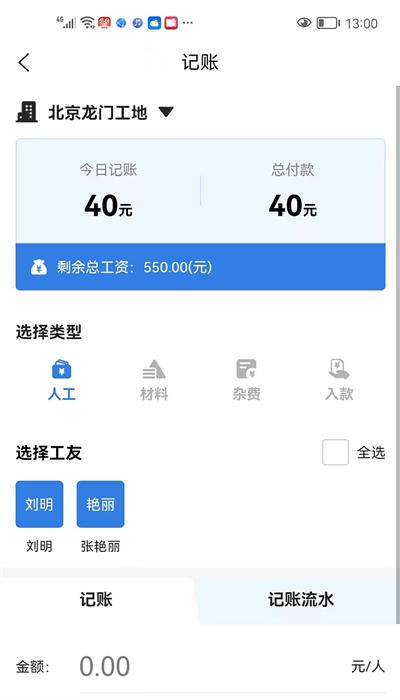 品嘉记工本手机版下载