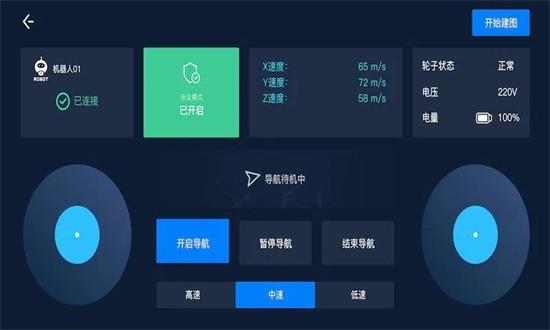 机器人控制软件app下载