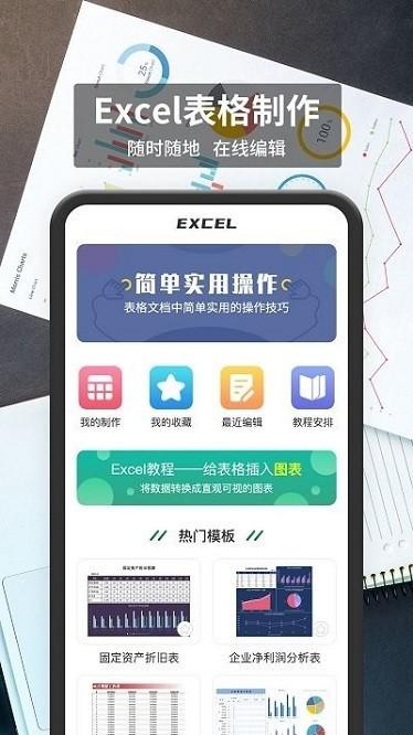 税特表格编辑手机版下载