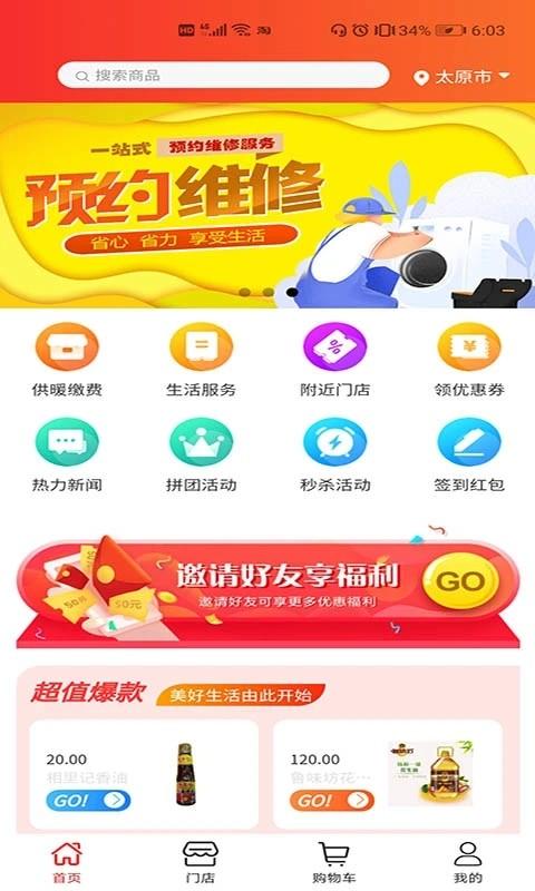 超腾智慧服务软件官方版下载