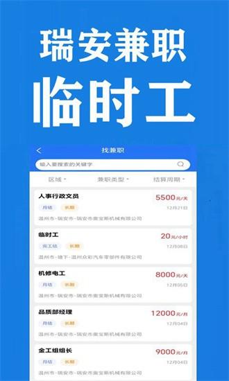 瑞安人才网最新版下载