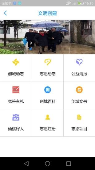 智慧仙桃下载