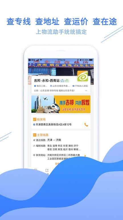 物流助手网下载