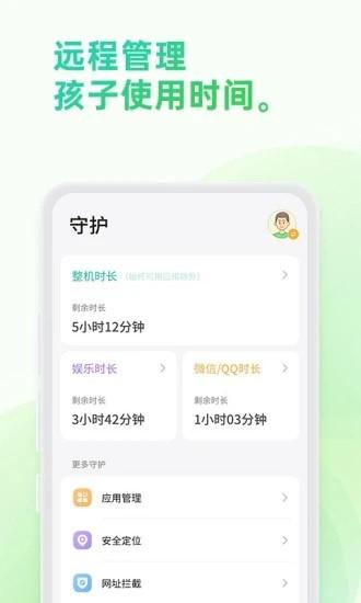奇少年守护app下载