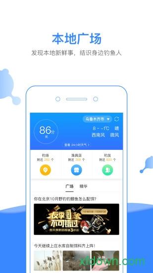 钓鱼人手机软件