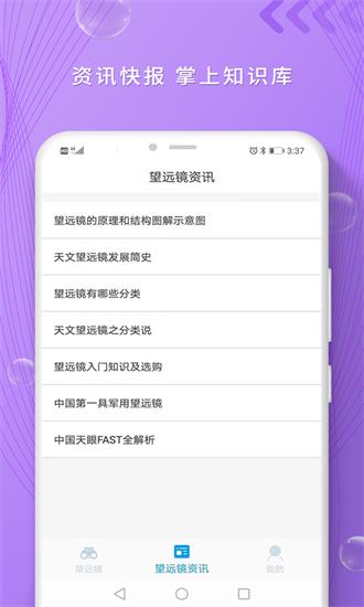 全力高清望远镜app下载