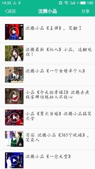 相声小品精选app下载
