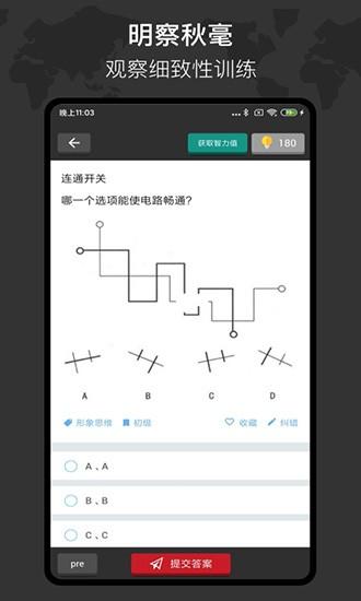多练思维训练软件下载