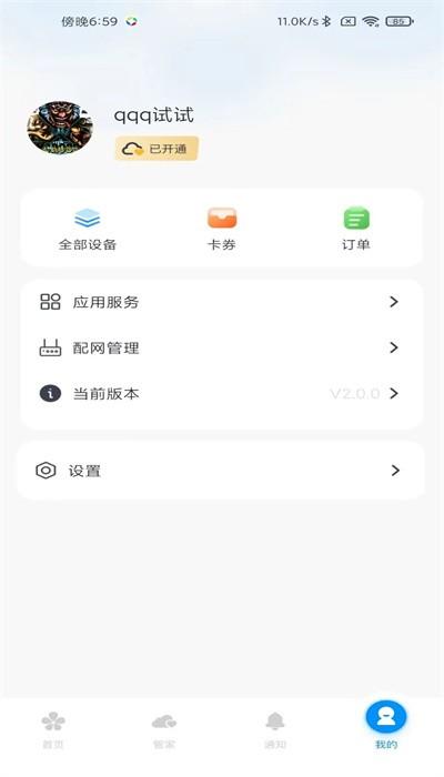 鼎山智能官方版下载