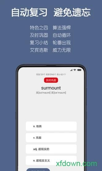 词根单词应用下载
