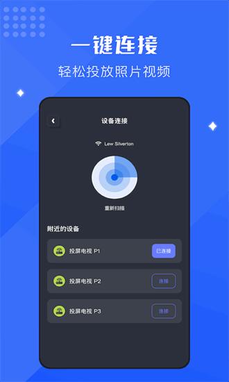 无线镜像投屏助手手机版下载