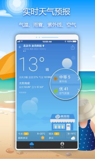 亲壳天气app下载