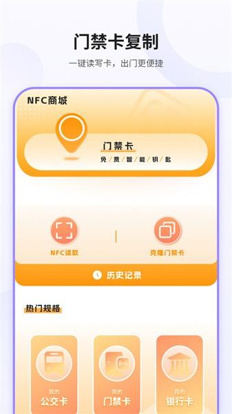 模拟NFC app