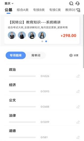 莘知专升本app下载