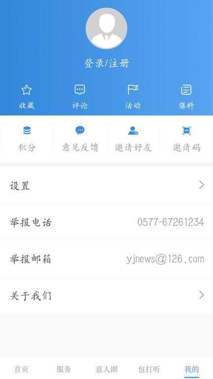 今日永嘉官方下载