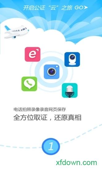 公证云下载
