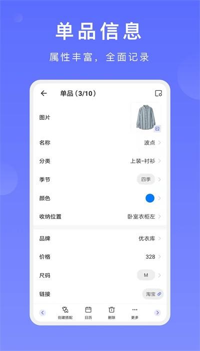 尽简衣橱手机版下载