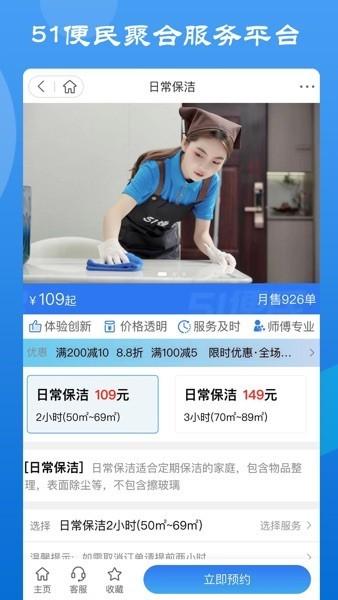 51便民客户端下载