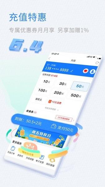 中国移动山东app下载