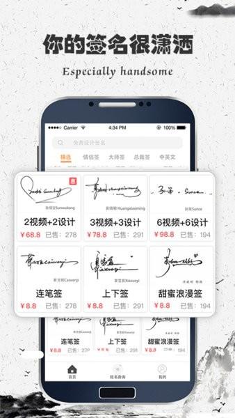签名字体手机版