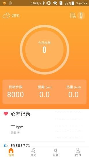 智慧手环3最新版下载