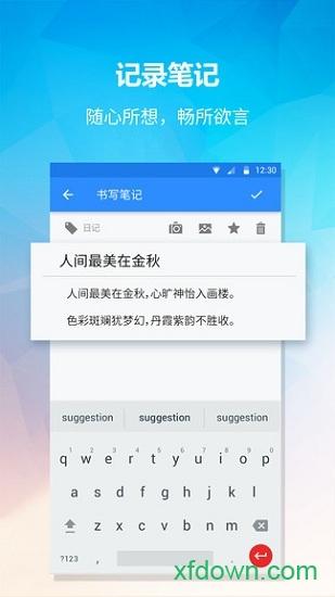 便签提醒事项app官方下载