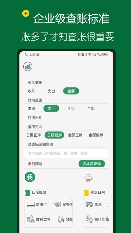大小记账最新版下载